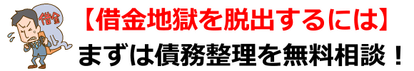 任意整理を弁護士・司法書士に頼むときは評判の良いところを選ぶ